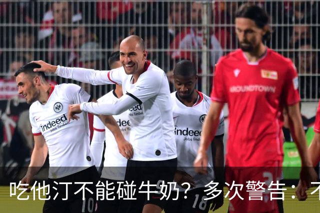 吃他汀不能碰牛奶？多次警告：不止牛奶，这5物再馋也要忌嘴